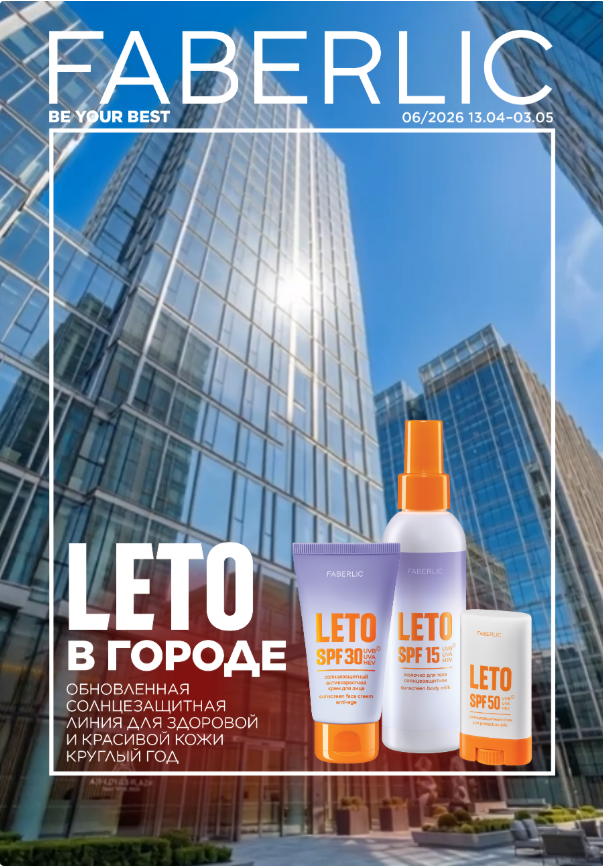 Каталог Faberlic